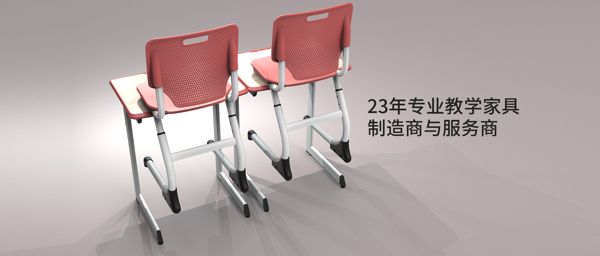教学家具形象