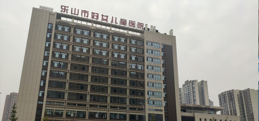 乐山市妇女儿童医院-03