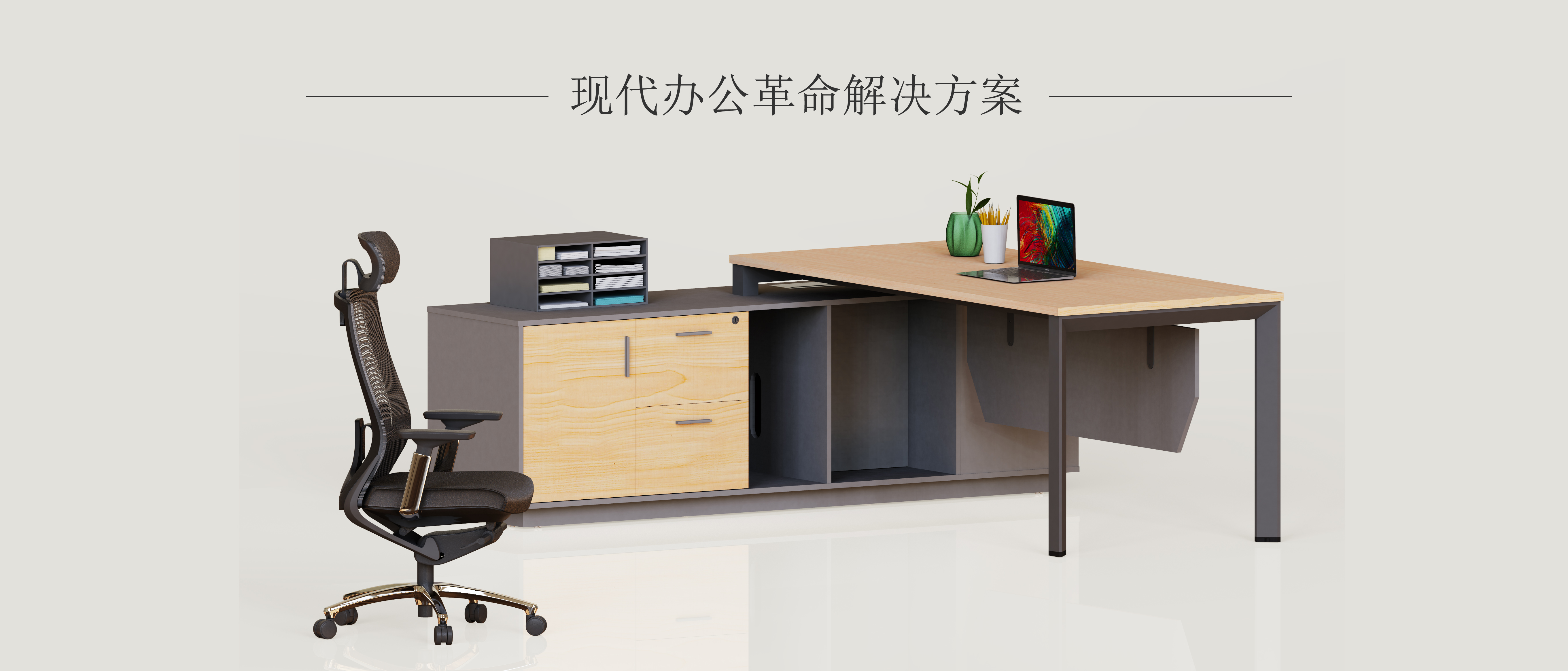 办公家具