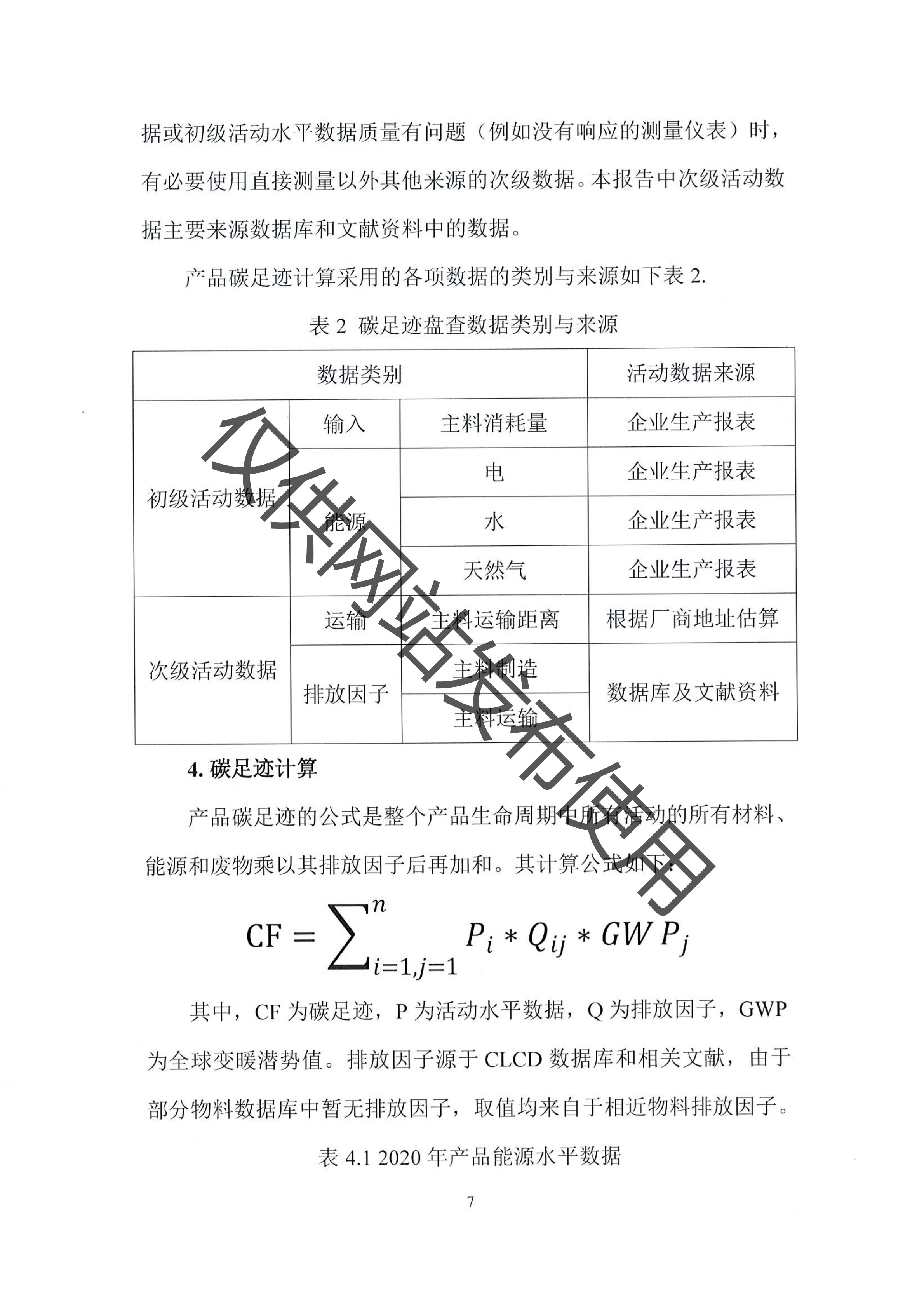 碳足迹核查报告_07