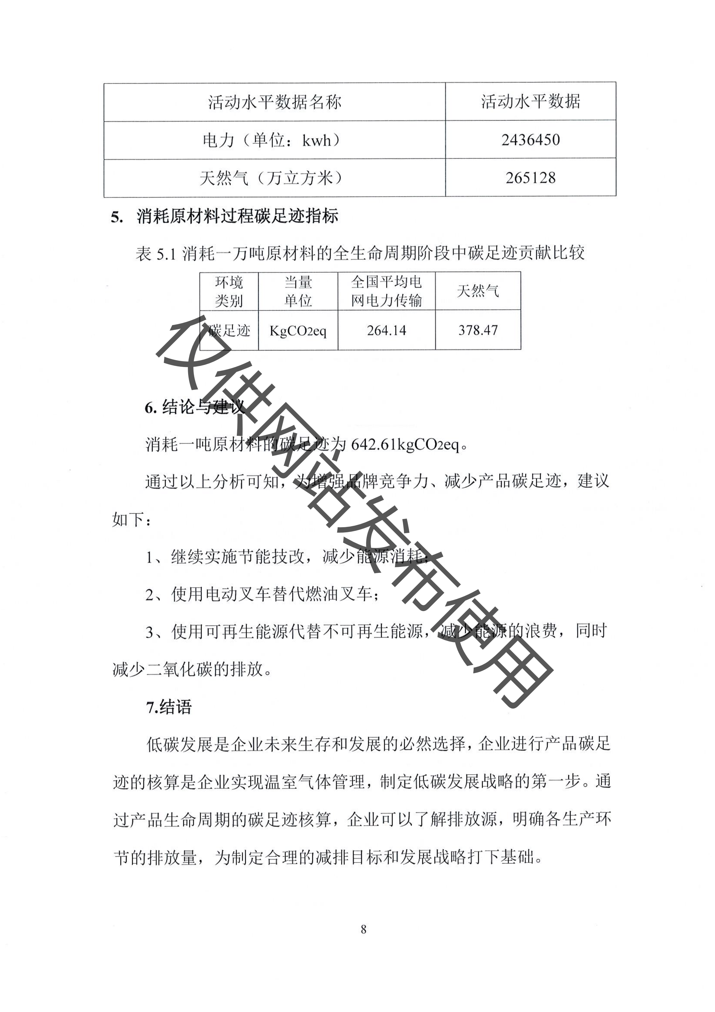 碳足迹核查报告_08